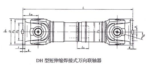 DH型短伸縮焊接式萬(wan) 向聯軸器